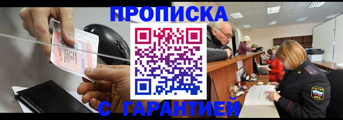 прописка 2025 в Арамили
