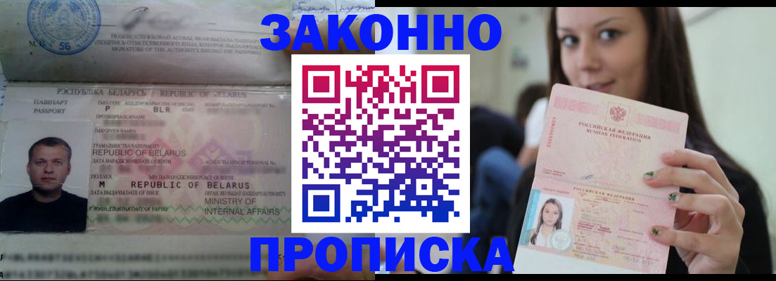 временная регистрация надежно в Арамили