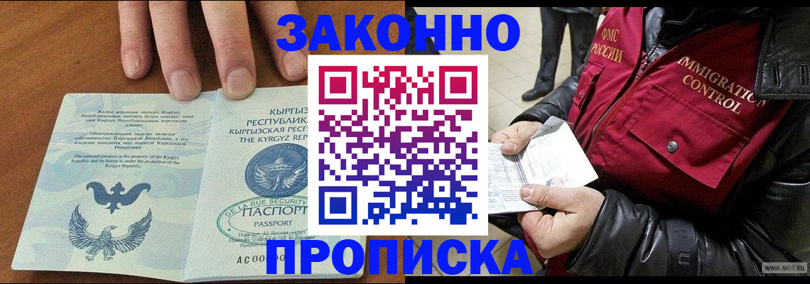 временная прописка в Арамили